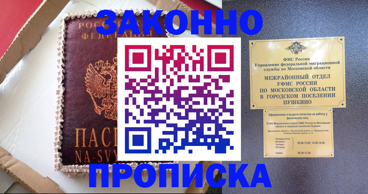 временная регистрация для всех в Калаче