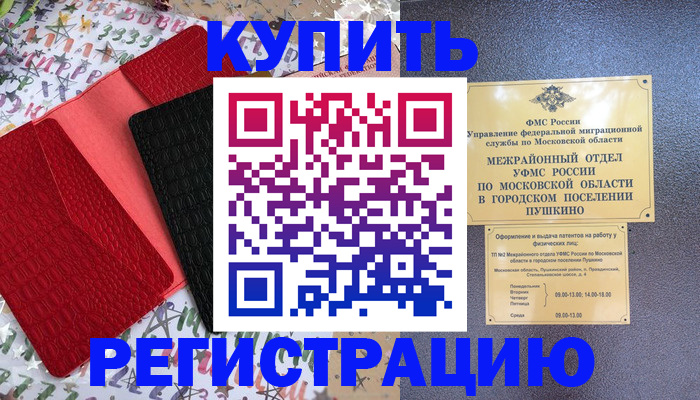 временная регистрация адрес в Калаче