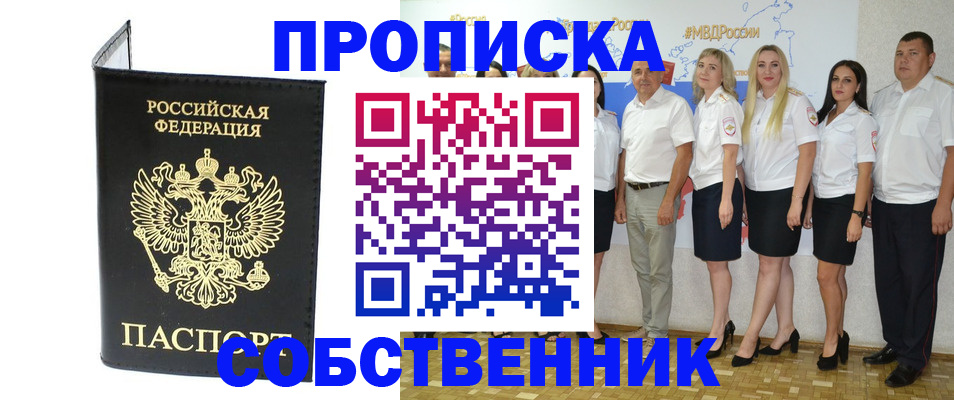 прописка в Калаче