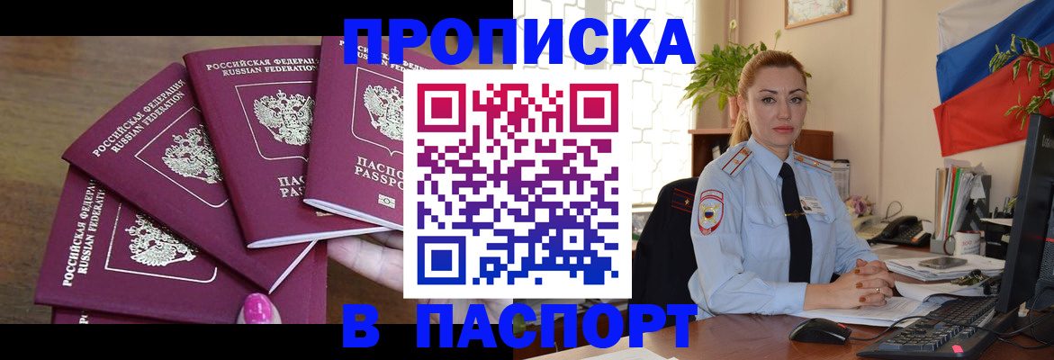 прописка для школы в Калаче